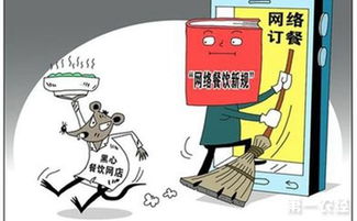 《網(wǎng)絡餐飲服務食品安全監(jiān)督管理辦法》解讀 保障消費者權益的新起點